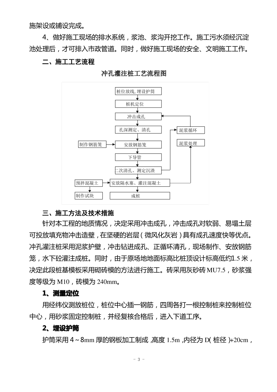 冲孔灌注桩方案_第3页