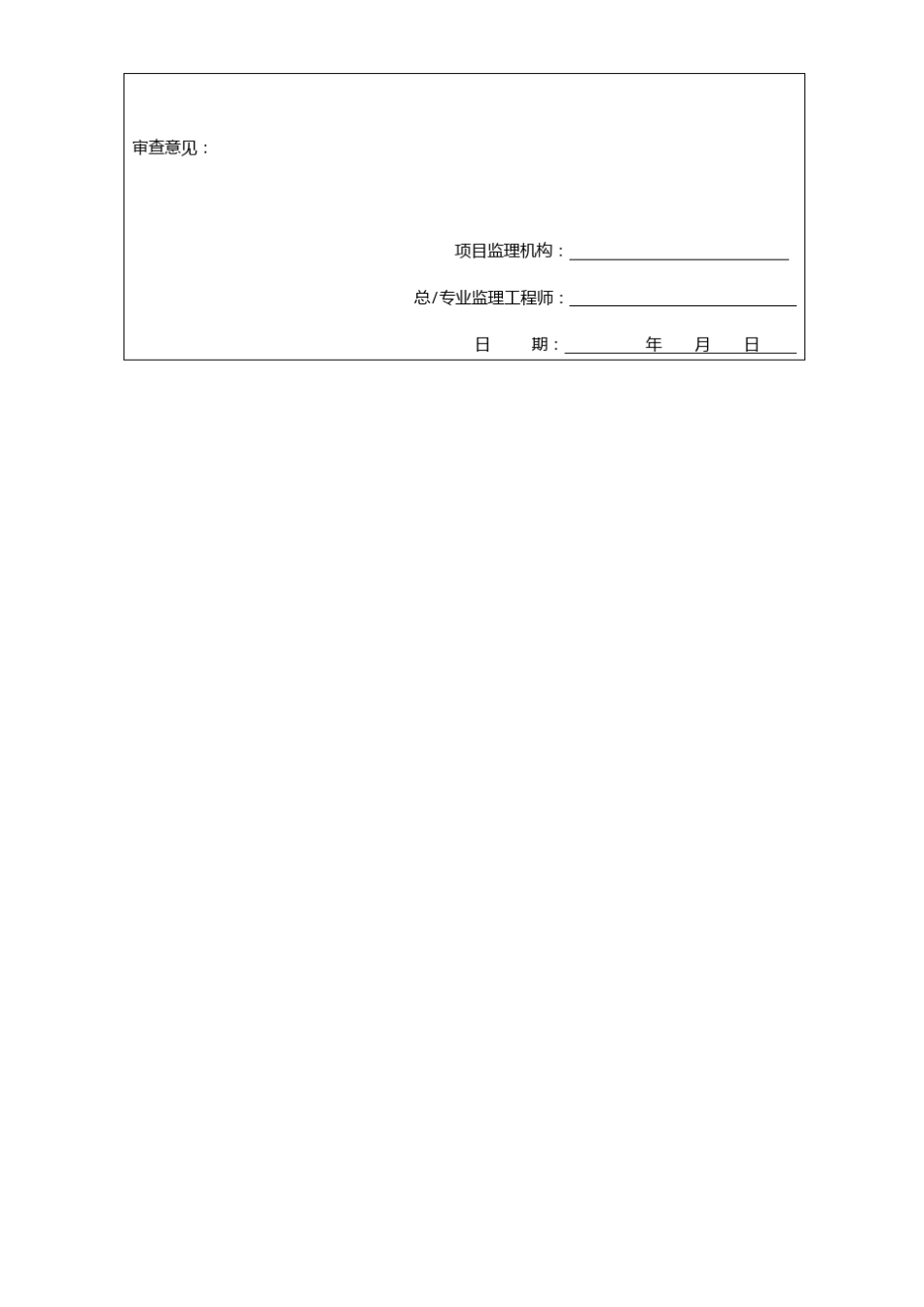 冲孔灌注桩全套表格_第2页