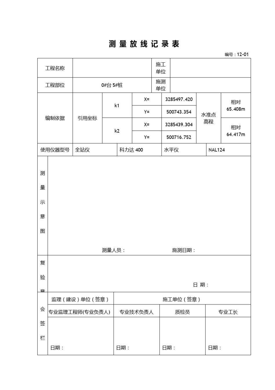 冲孔灌注桩全套表格_第3页