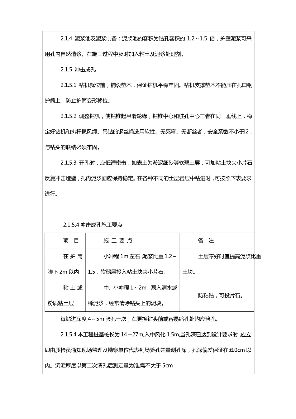 冲孔灌注桩施工技术交底_第3页