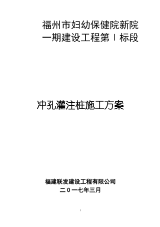 冲孔灌注桩施工方案定稿