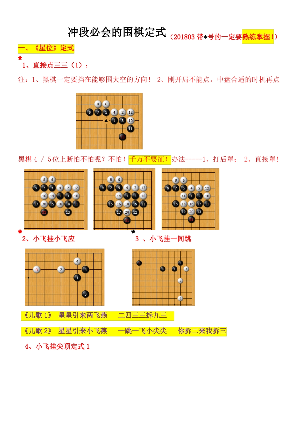 冲段必会的围棋定式_第1页