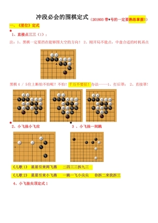 冲段必会的围棋定式