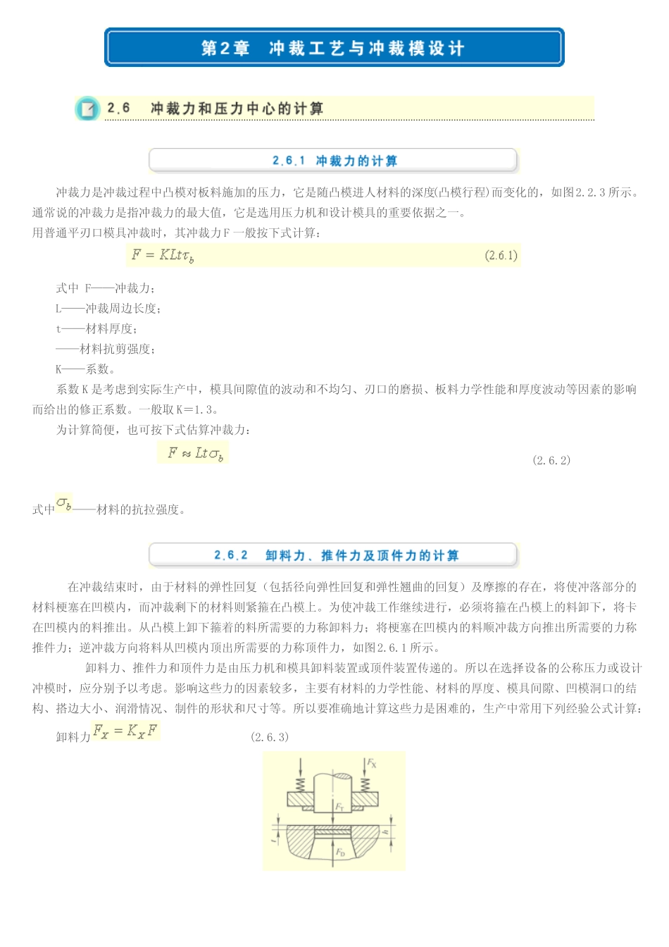冲裁力和压力中心的计算_第1页