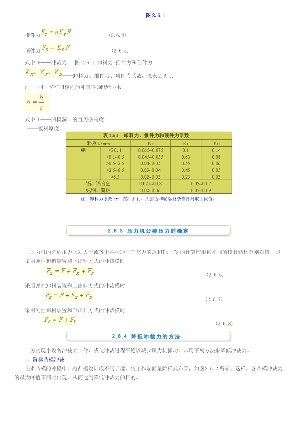 冲裁力和压力中心的计算_第2页