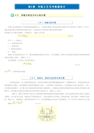 冲裁力和压力中心的计算