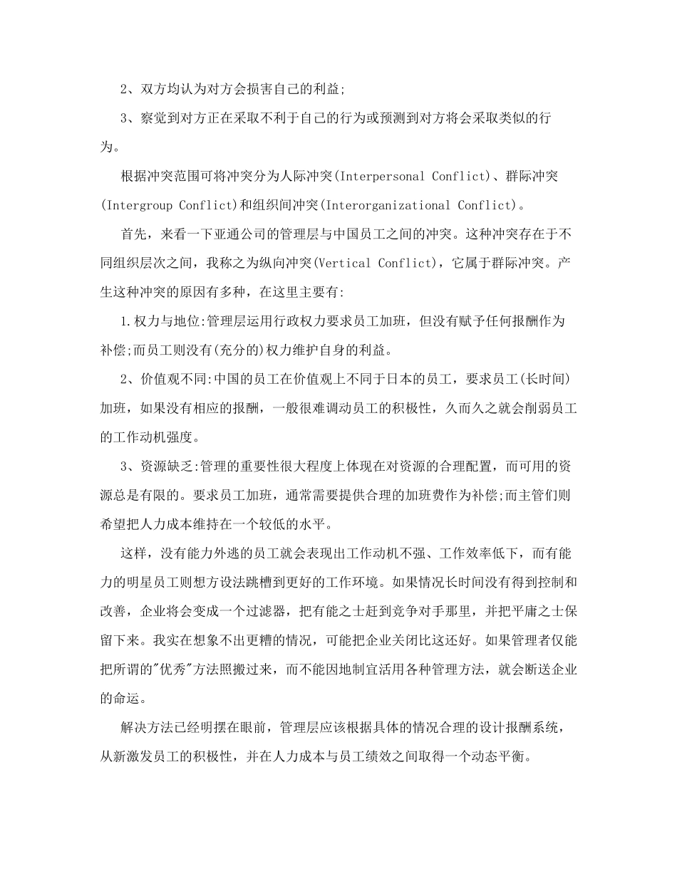 冲突管理案例_第2页
