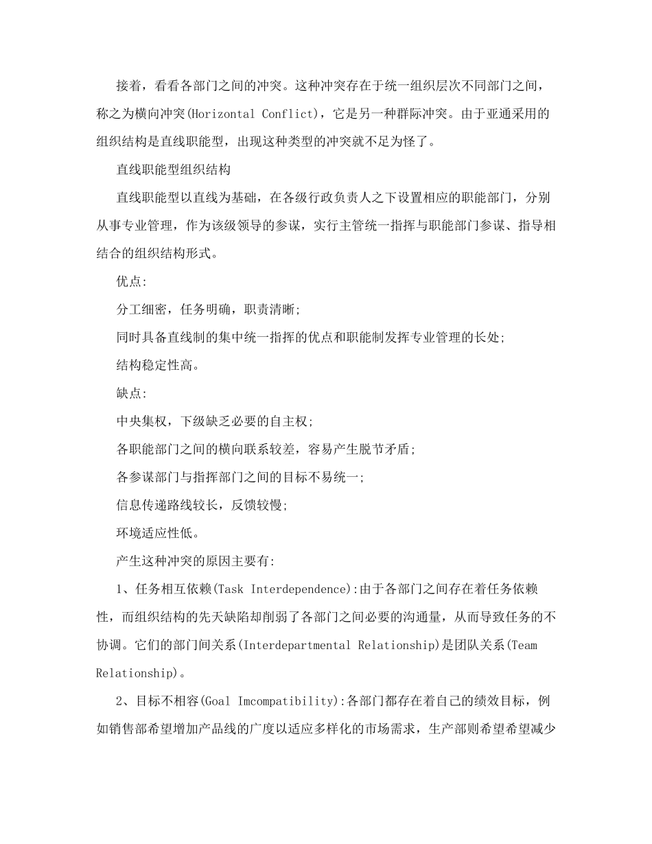 冲突管理案例_第3页