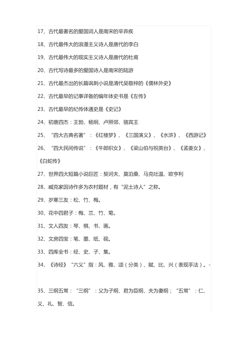 冲顶大会题目和答案大全之文学常识部分_第2页