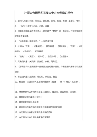冲顶大会题目和答案大全之文学常识部分