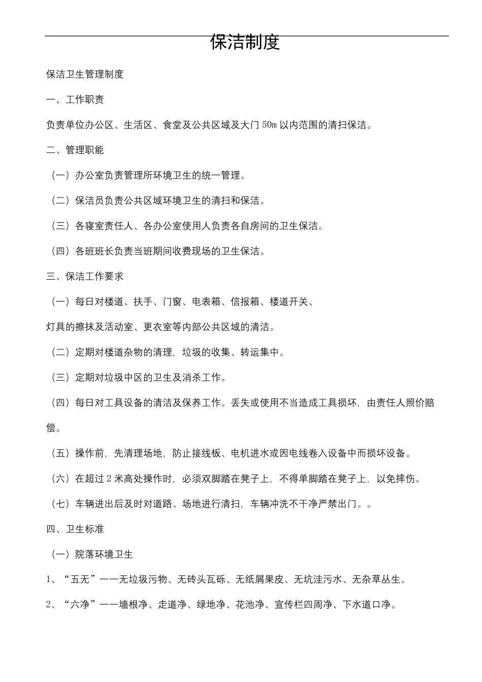 冲洗设备验收表_第3页