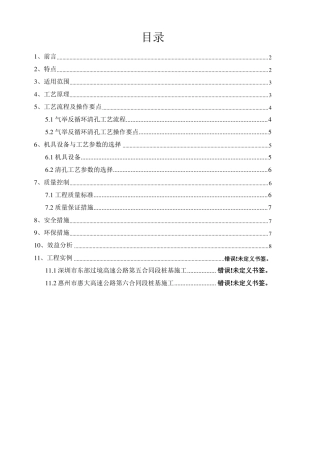 冲钻孔灌注桩气举反循环清孔工法