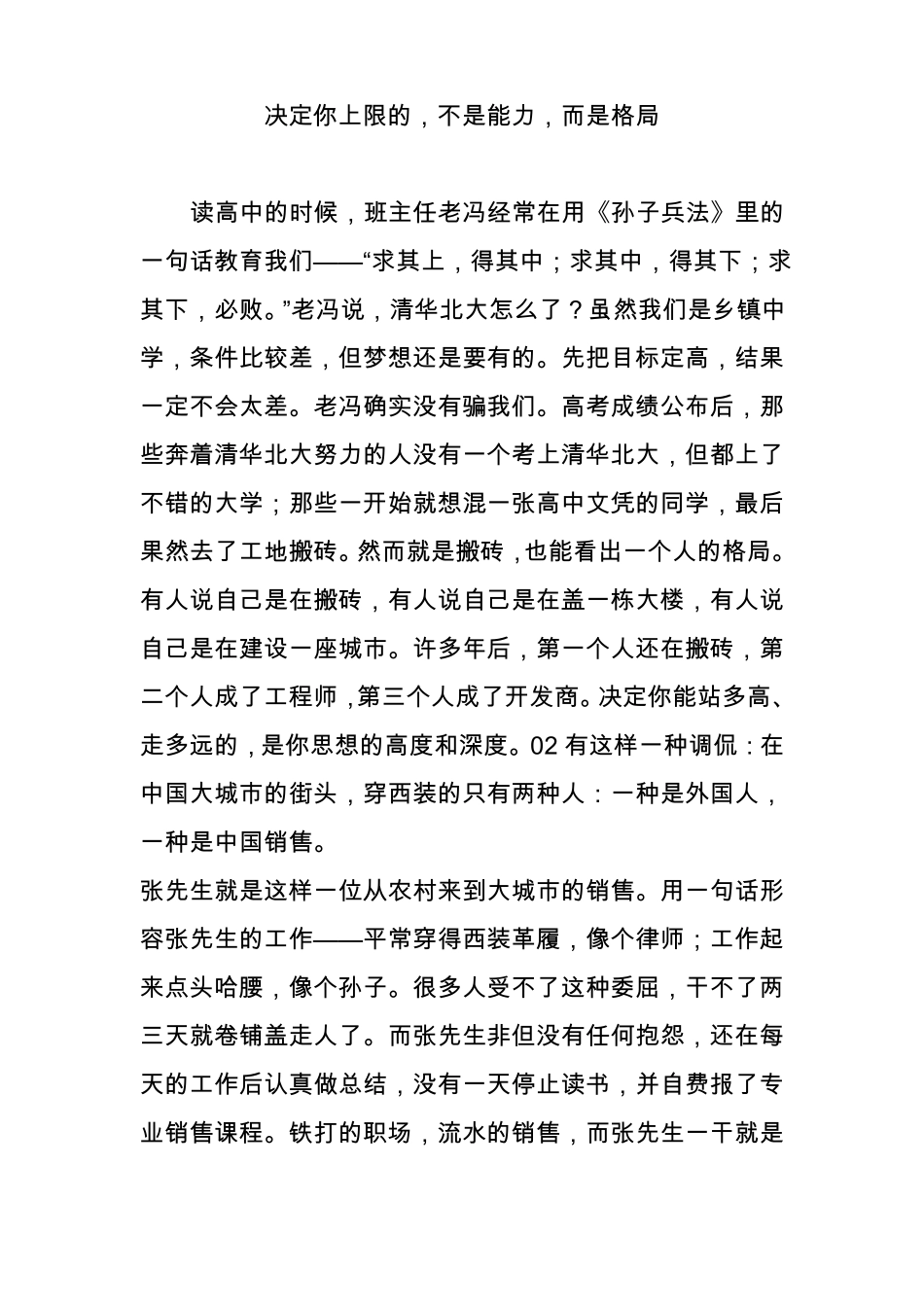 决定你上限的,不是能力,而是格局_第1页