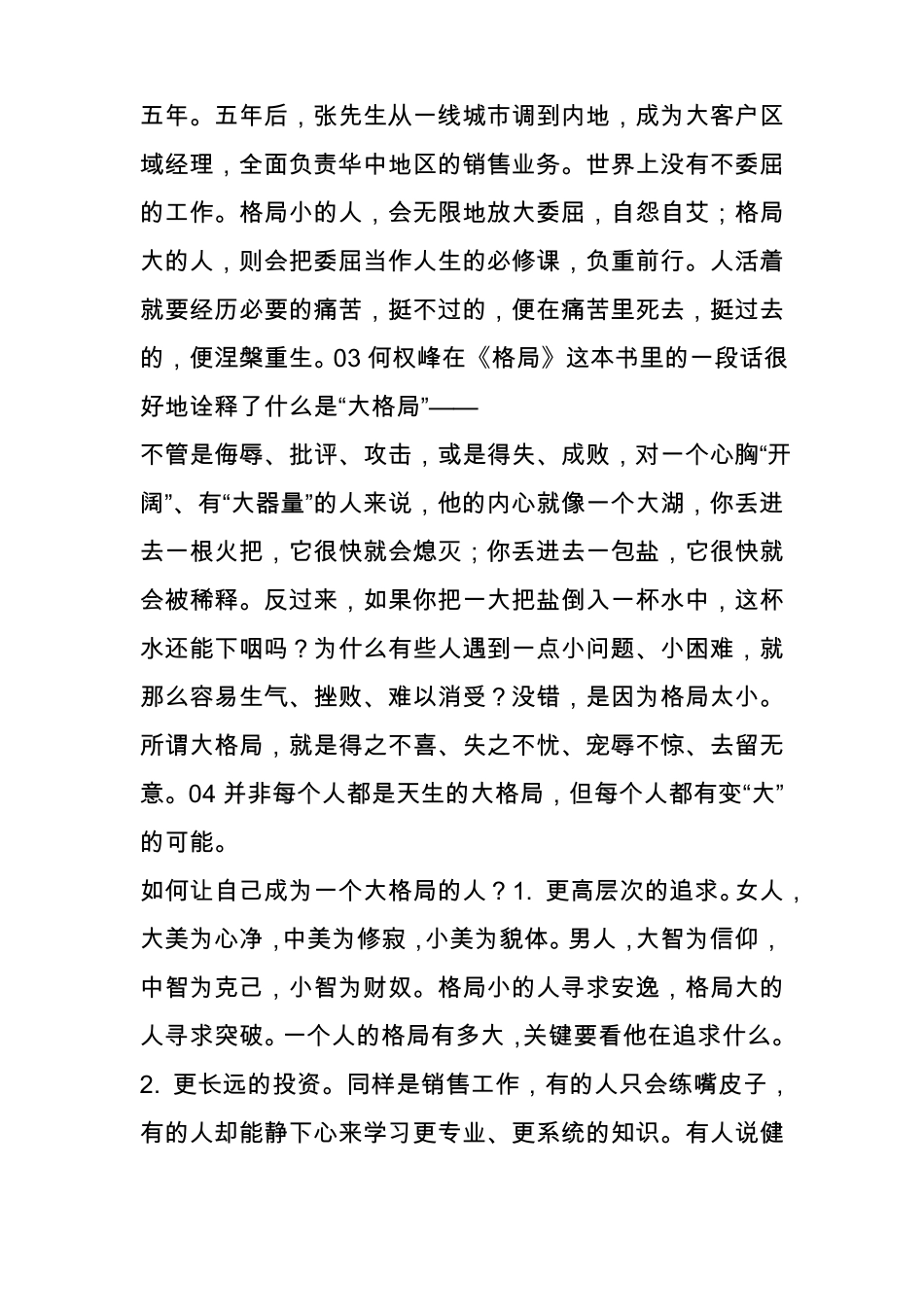 决定你上限的,不是能力,而是格局_第2页