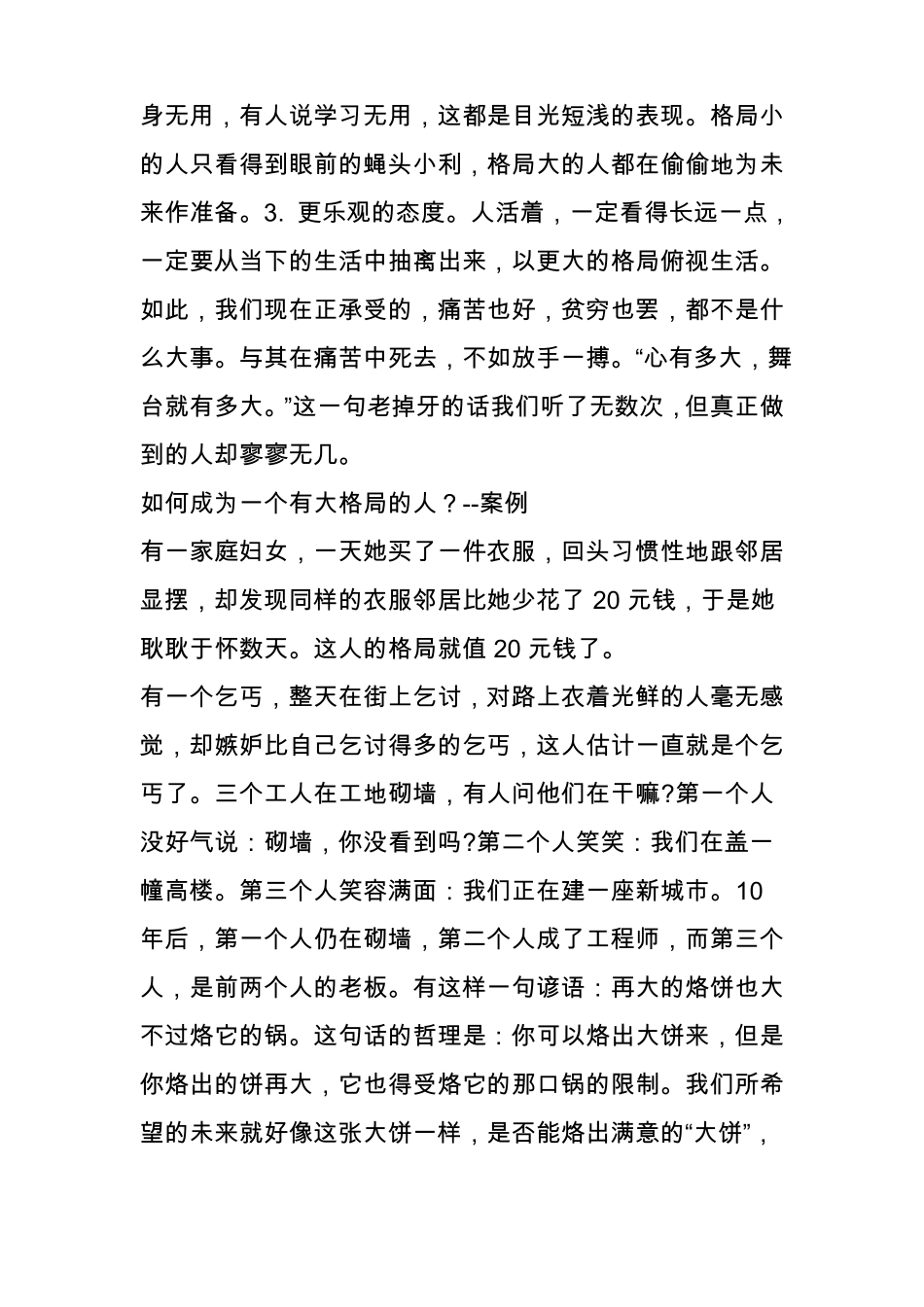 决定你上限的,不是能力,而是格局_第3页