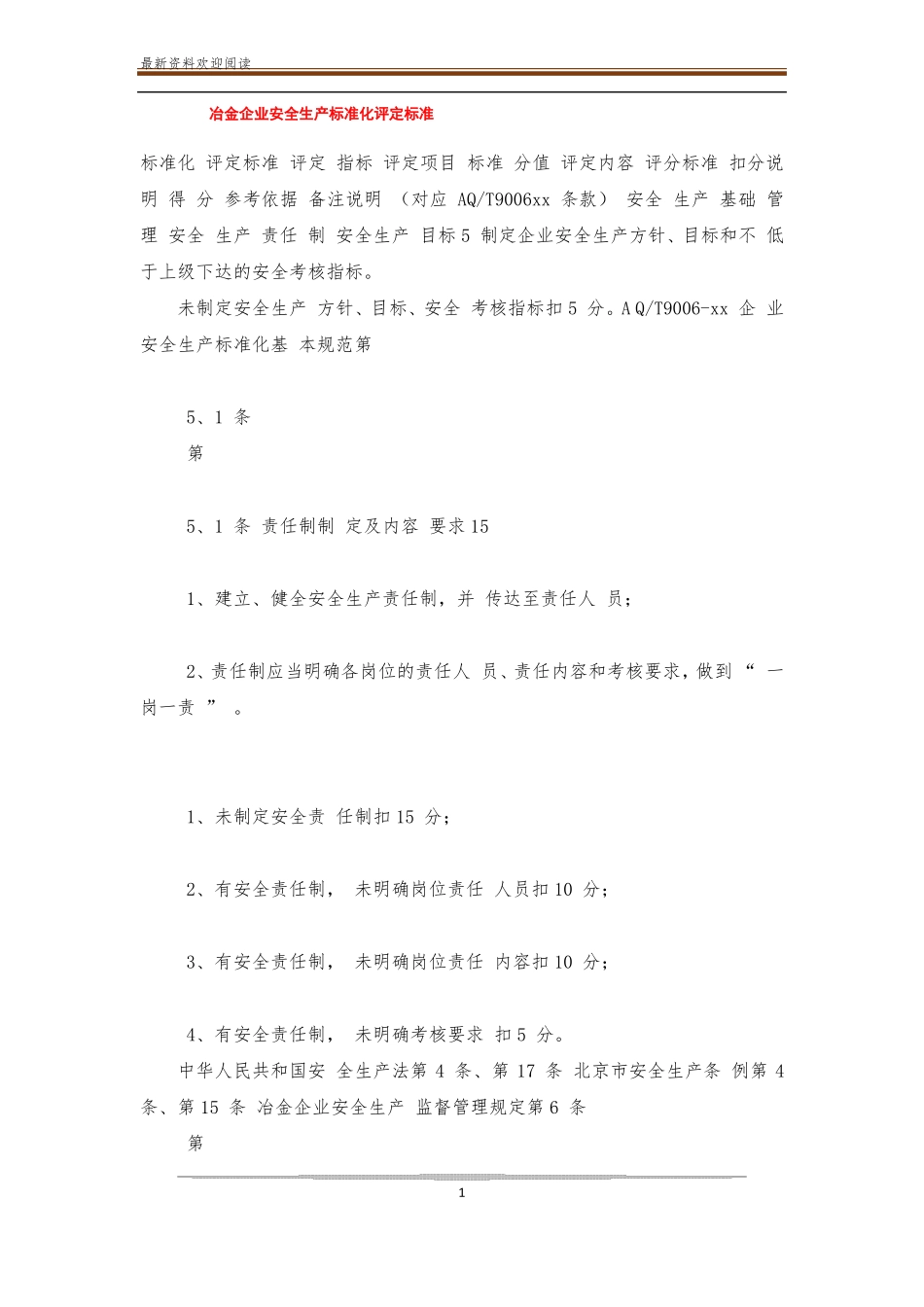 冶金企业安全生产标准化评定标准_第1页