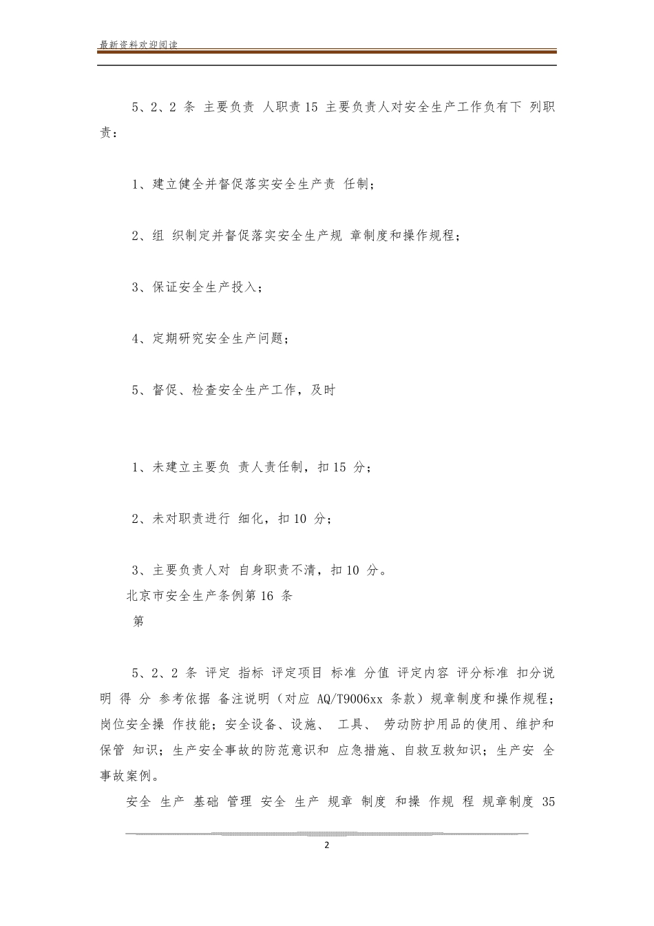 冶金企业安全生产标准化评定标准_第2页