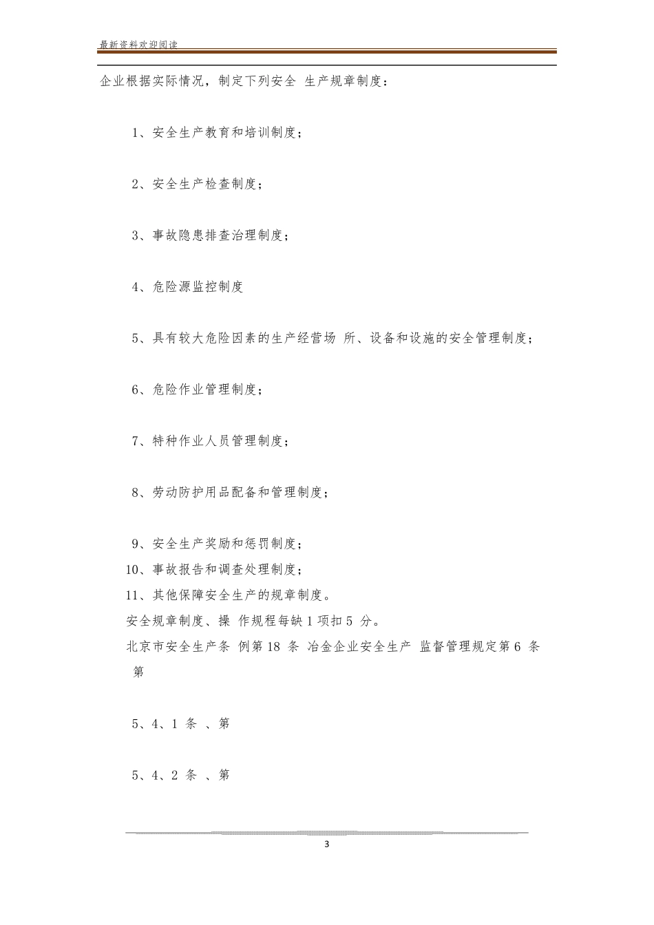 冶金企业安全生产标准化评定标准_第3页