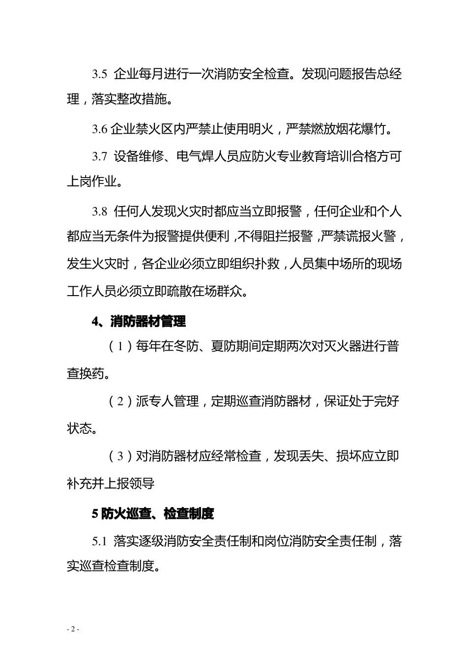 冶金企业消防安全管理制度_第2页