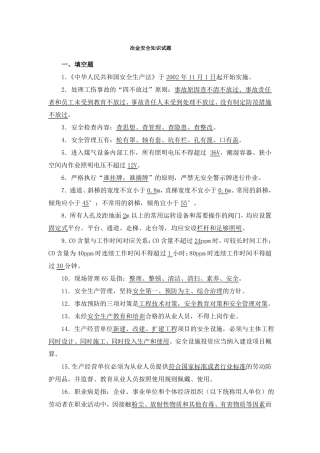 冶金安全知识试题及答案