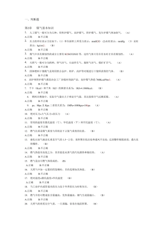 冶金有色生产安全作业-煤气作业
