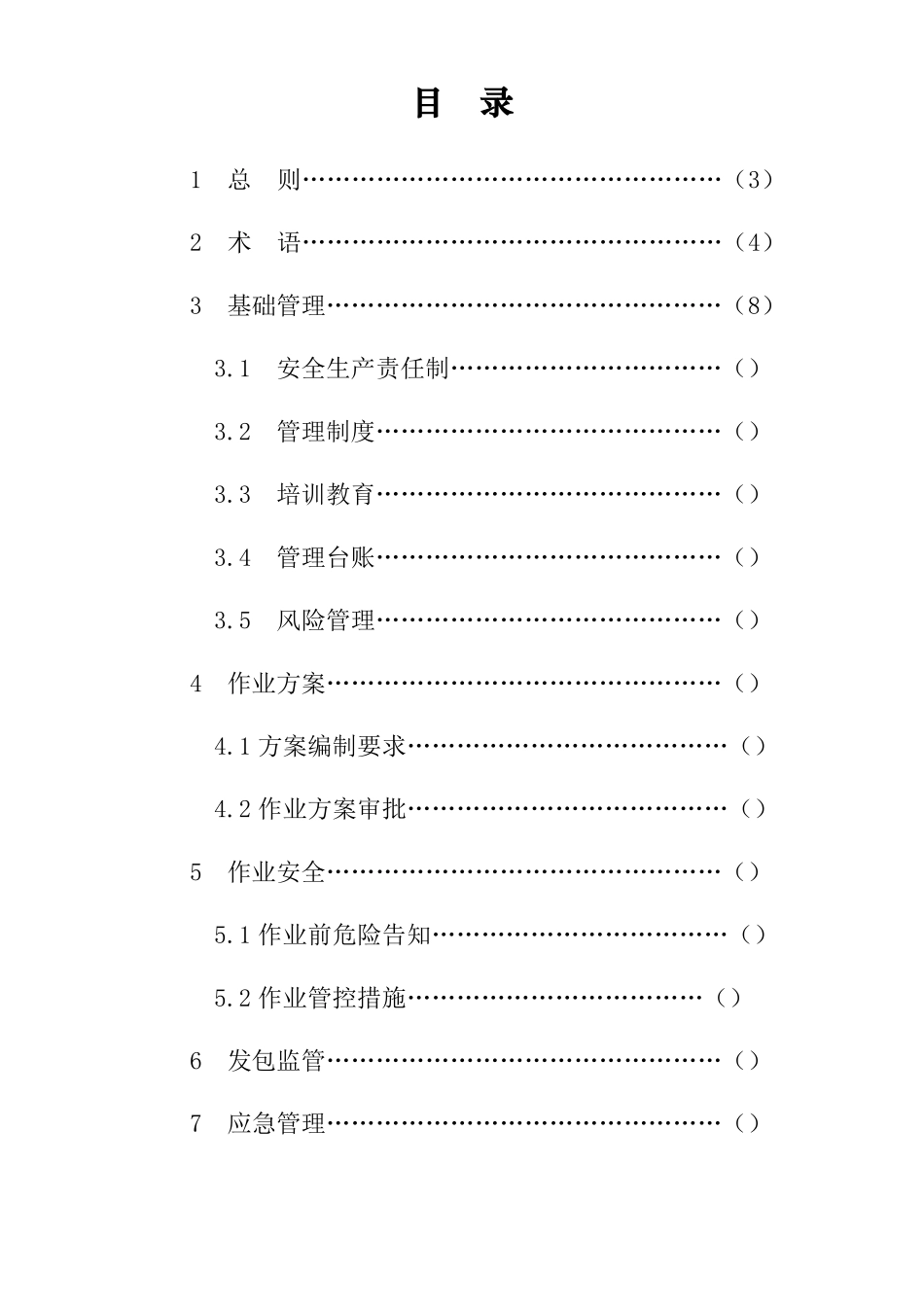 冶金等行业有限空间作业安全管理技术指导书_第3页
