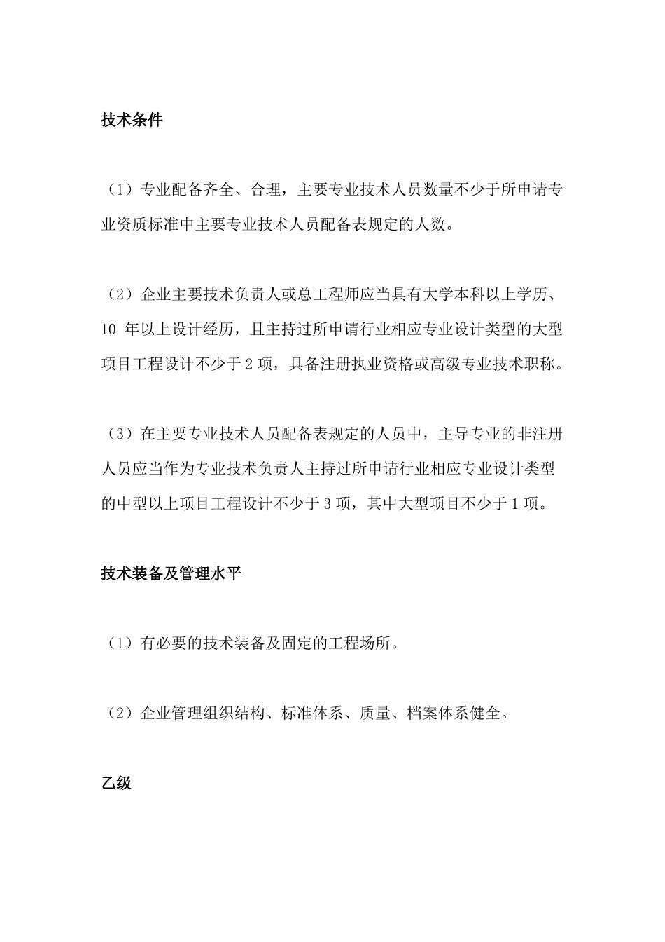 冶金行业工程设计专业资质标准_第2页