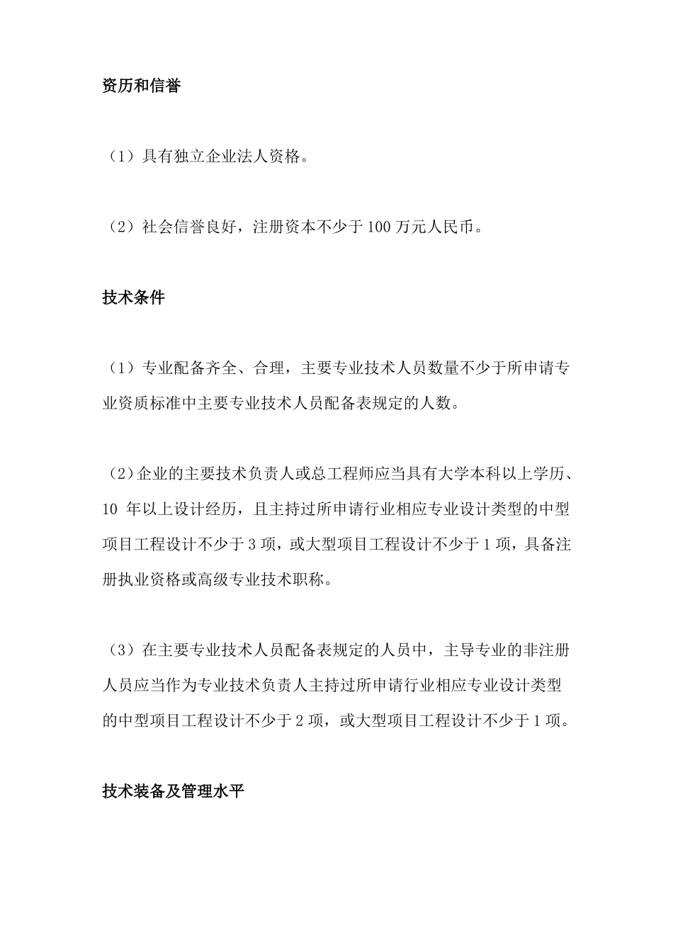 冶金行业工程设计专业资质标准_第3页