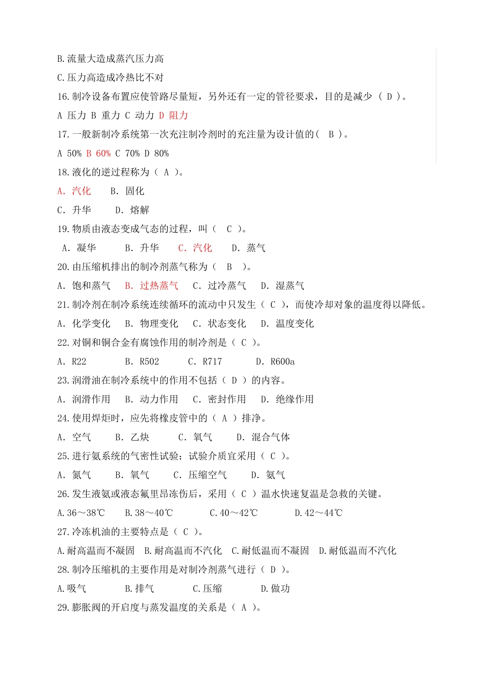 冷冻操作试题库_第3页