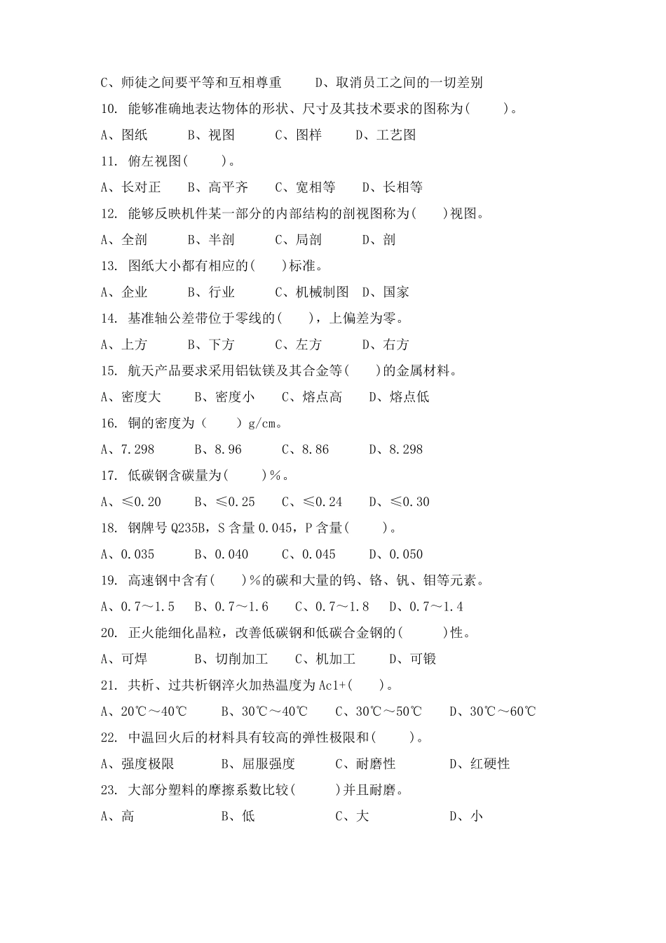 冷作钣金工高级理论知识试卷二带答案_第2页