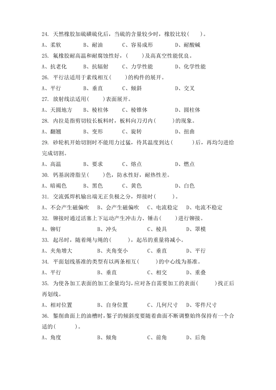 冷作钣金工高级理论知识试卷二带答案_第3页