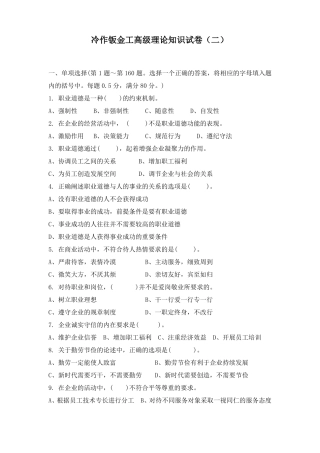 冷作钣金工高级理论知识试卷二带答案