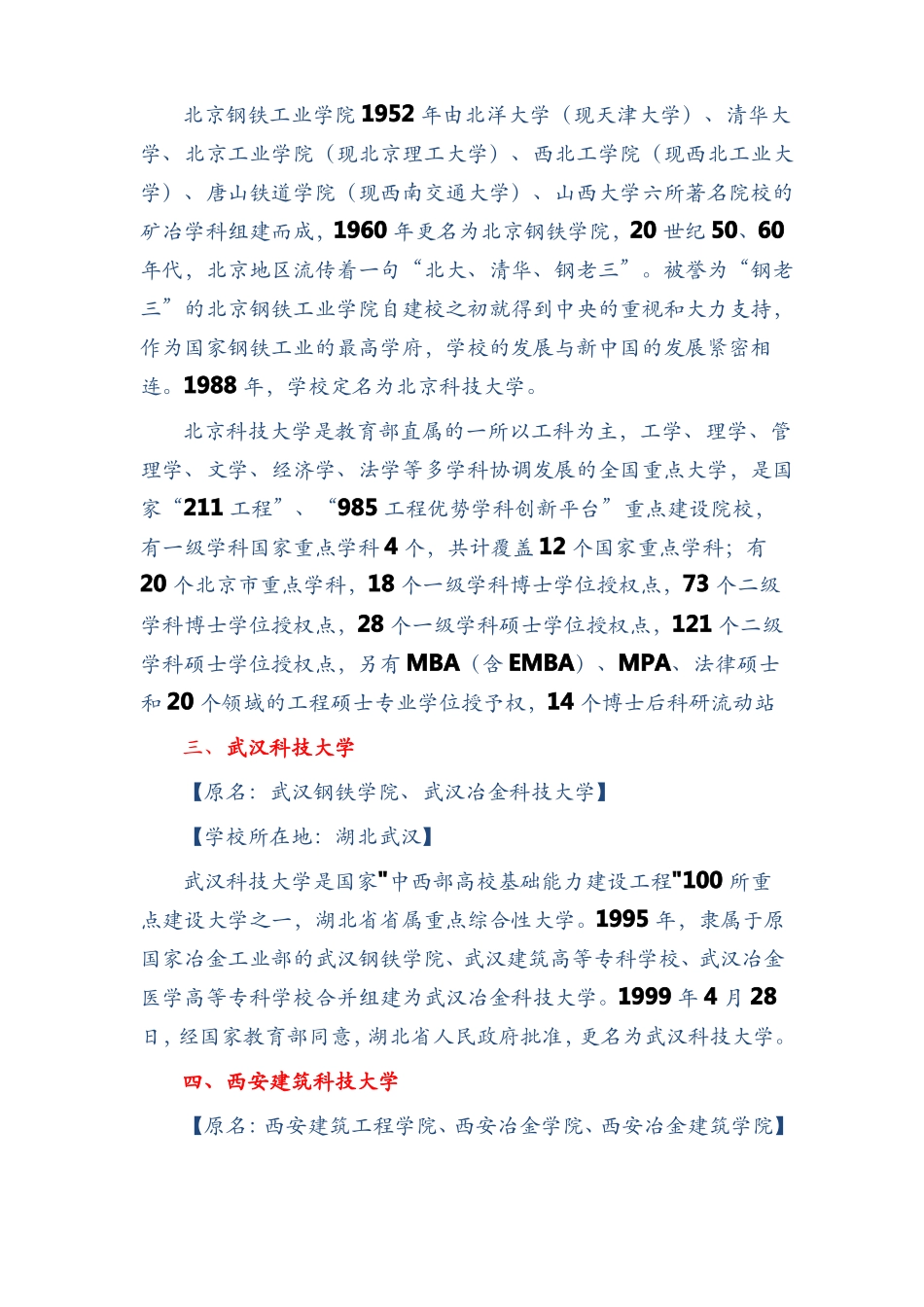冶金院校的前世今生原14所冶金工业部院校的变迁_第2页