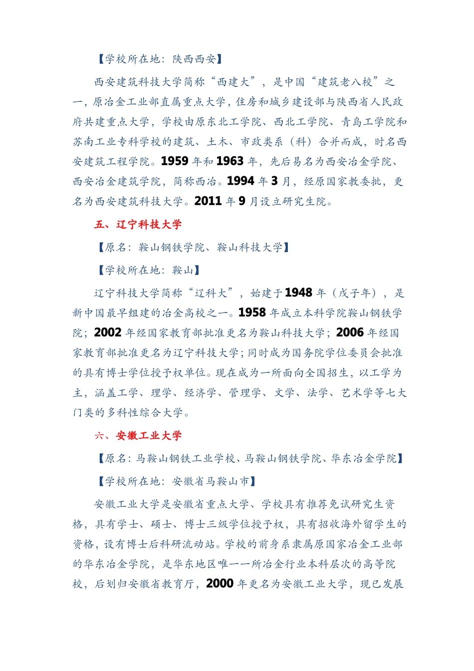 冶金院校的前世今生原14所冶金工业部院校的变迁_第3页