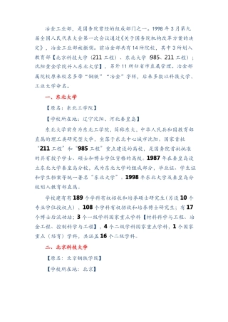 冶金院校的前世今生原14所冶金工业部院校的变迁