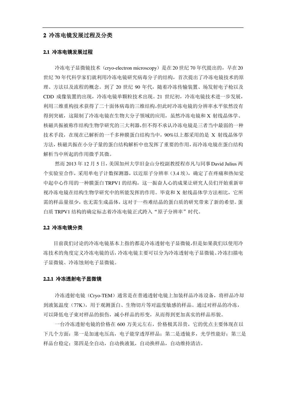 冷冻电镜简介_第2页