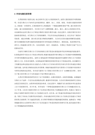 冷冻电镜简介