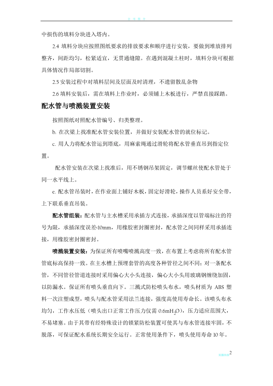 冷却塔大修施工方案_第2页