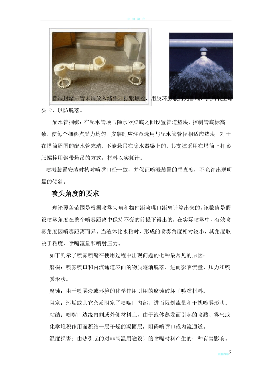 冷却塔大修施工方案_第3页