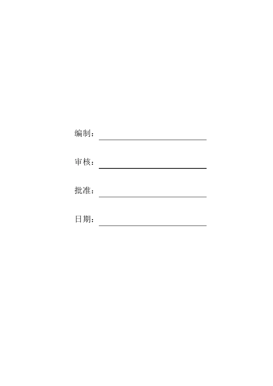 冷却塔填料施工方案_第2页