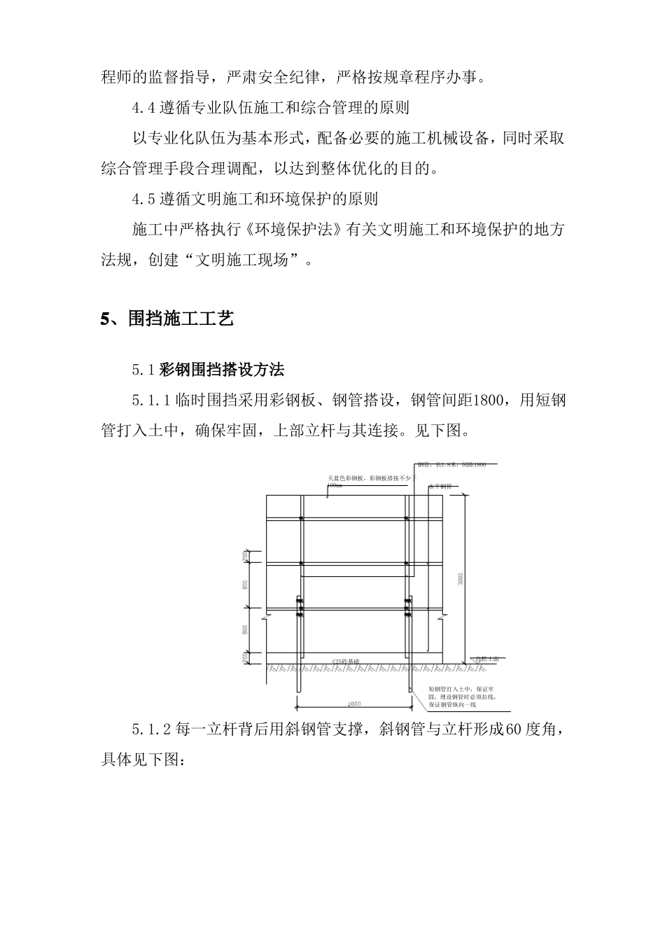 冷却塔彩钢围挡施工方案_第3页