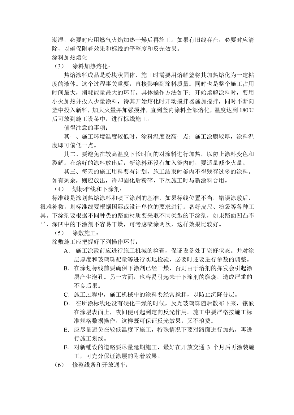 冷喷型道路标线施工组织设计_第2页