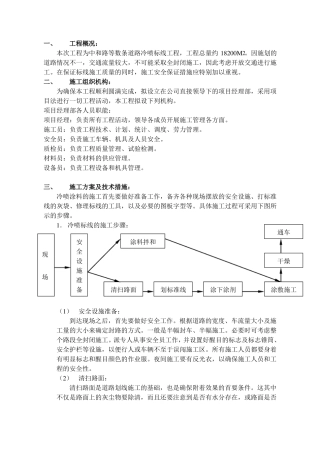 冷喷型道路标线施工组织设计