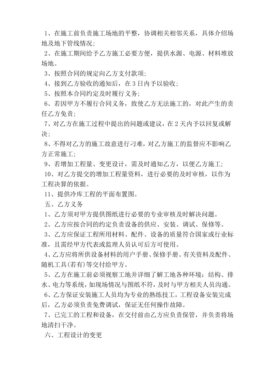 冷库合同范本_第2页