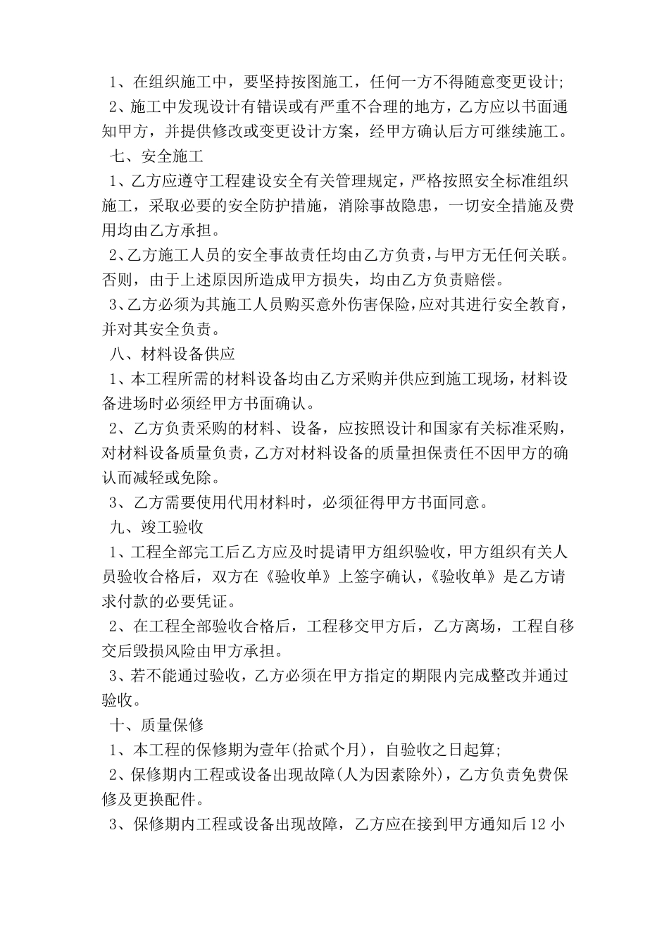 冷库合同范本_第3页