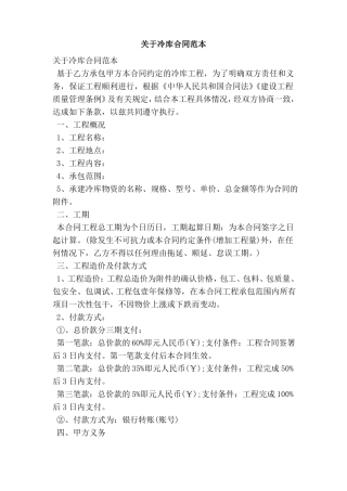 冷库合同范本
