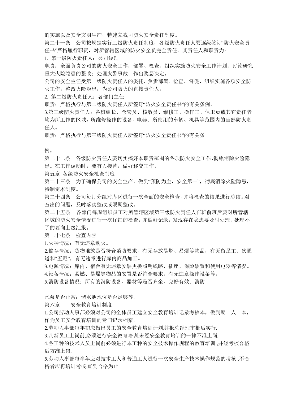 冷库安全管理制度_第3页