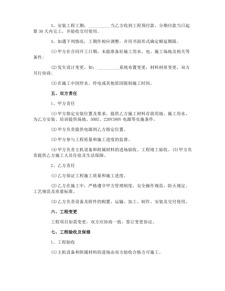 冷库安装合同_第2页