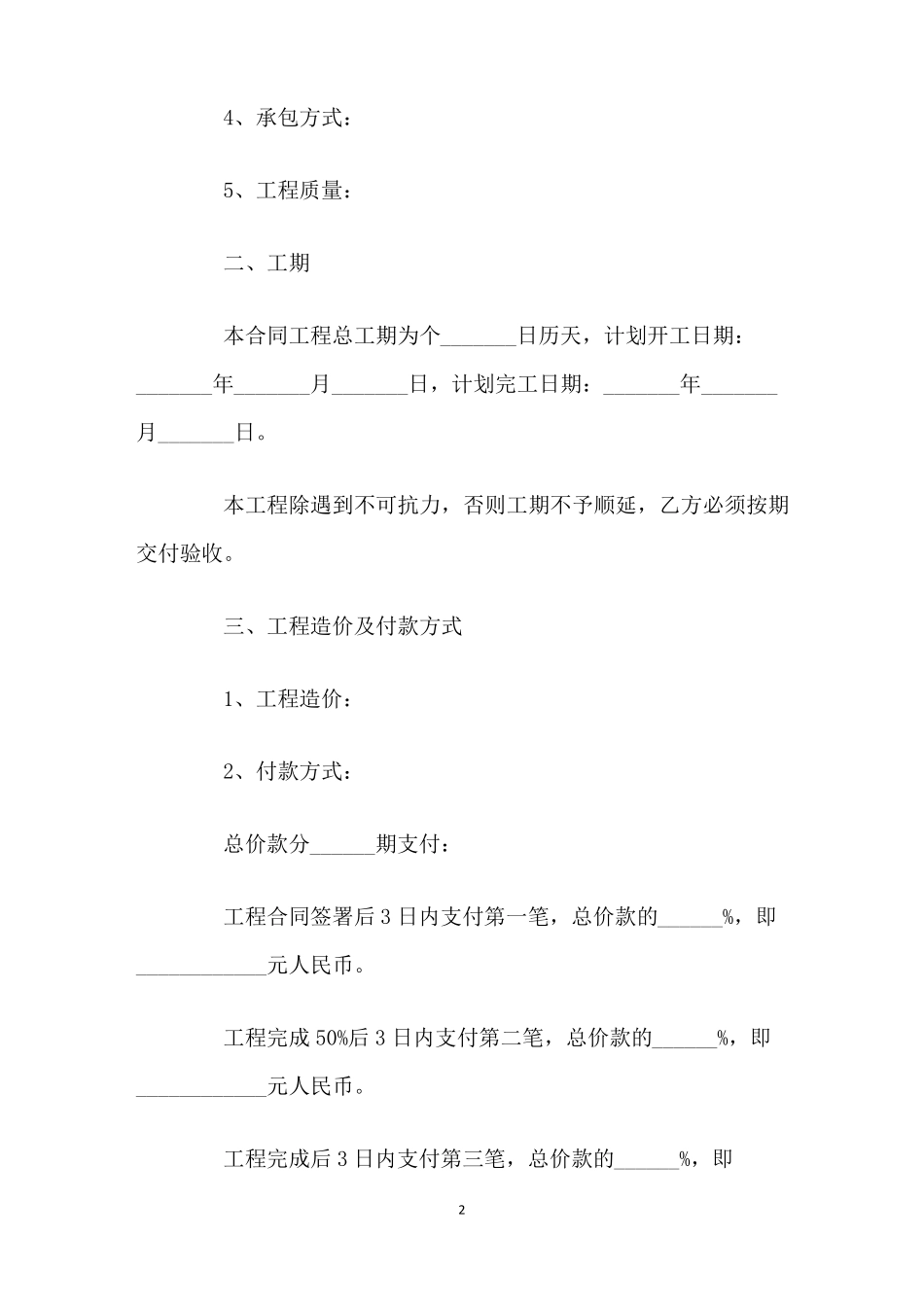 冷库安装施工合同范本_第2页