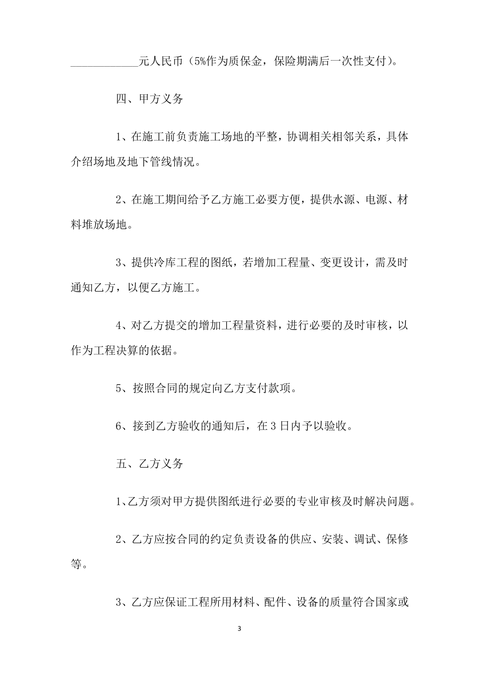 冷库安装施工合同范本_第3页